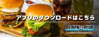 アプリのダウンロードはこちら